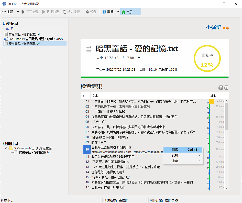 DCLite 核心功能截图2