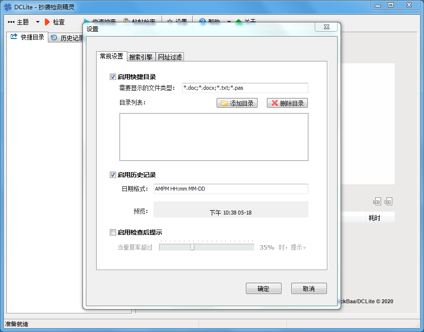 DCLite 设置截图1